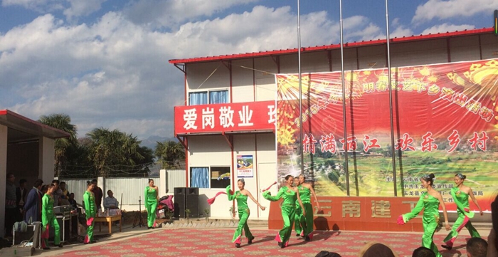 五公司开展“情满丽江 欢乐乡村”主题文艺汇演活动