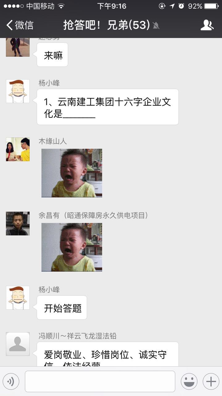 安装股份公司直管一部微信平台设置抢答活动