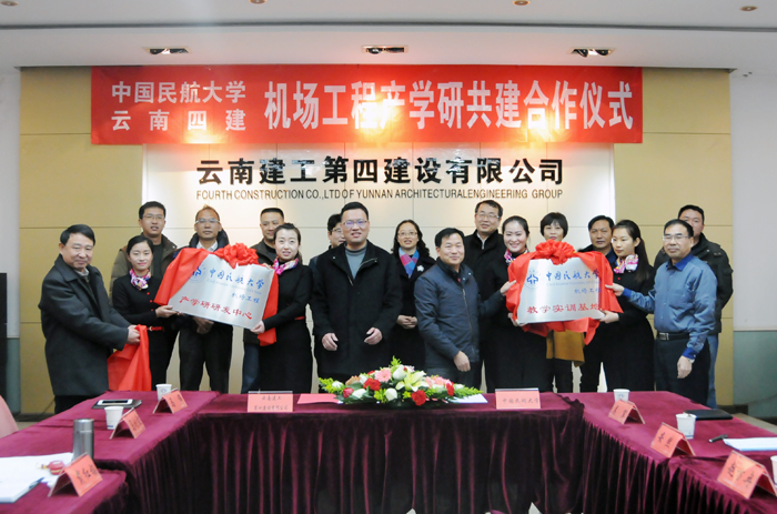 四公司与中国民航大学签订机场工程产学研共建合作协议
