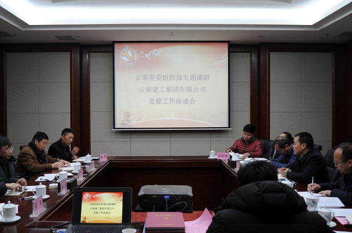省委组织部到集团调研党建工作