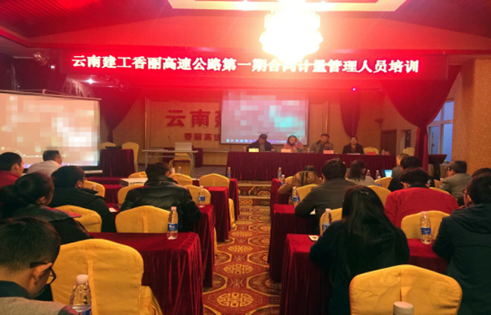 香丽高速项目举办合同管理培训班
