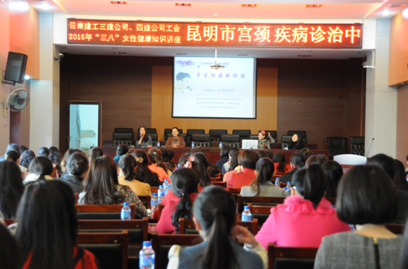 三公司四公司工会联合举办女性健康知识讲座