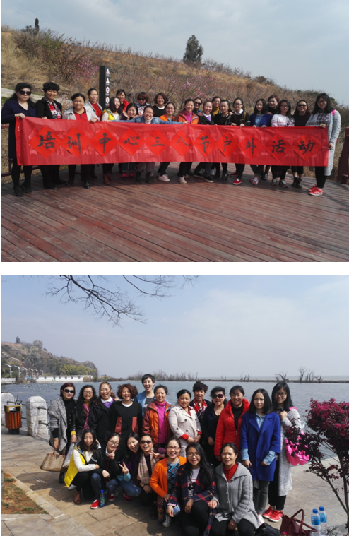 培训中心组织“三八”妇女节户外活动
