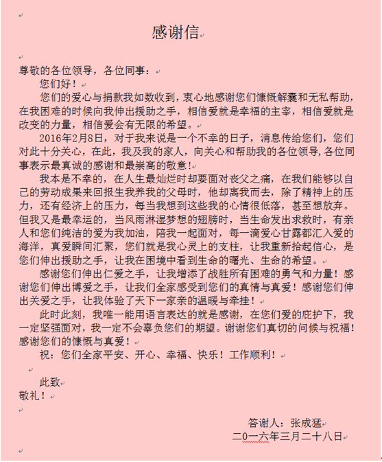 二公司第六直管部干部职工为患难同事家庭捐款
