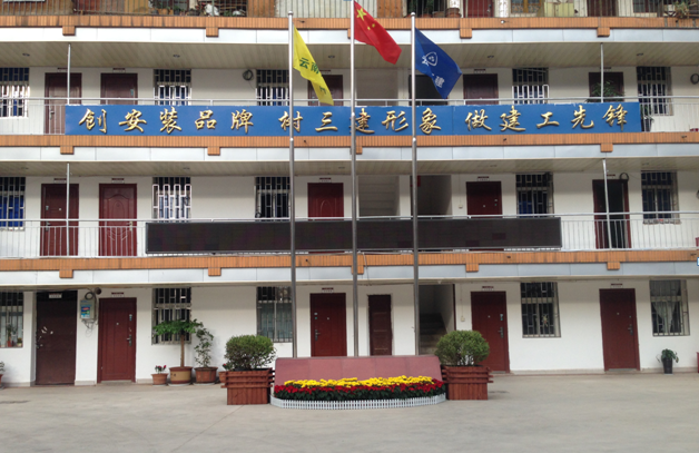 三公司安装分公司完成办公基地综合改造