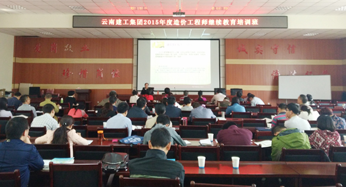 集团举办造价工程师继续教育培训班