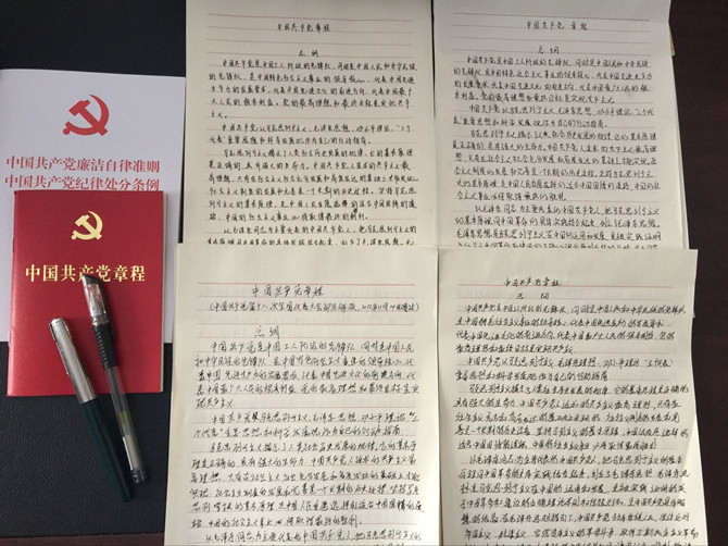 城乡投各分公司掀起“手抄党章一百天”热潮