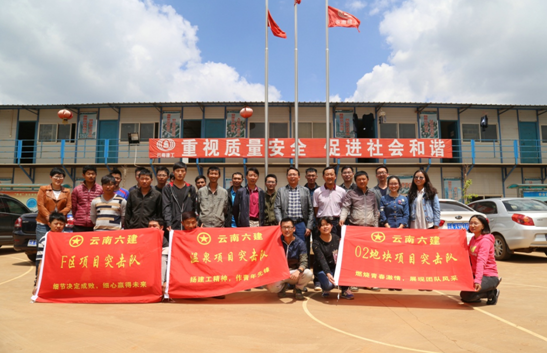 建工六公司古滇项目启动青年突击队竞赛仪式
