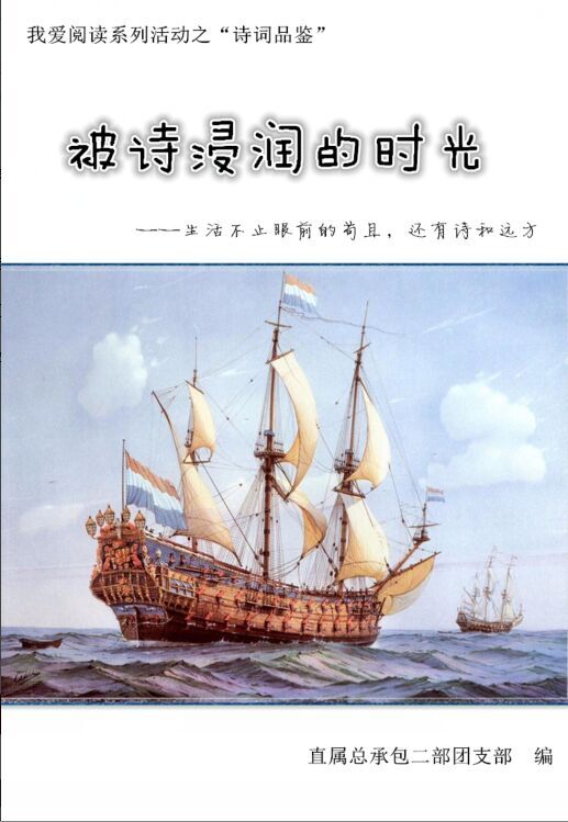 建工直二部开展世界读书日“我爱阅读”系列活动