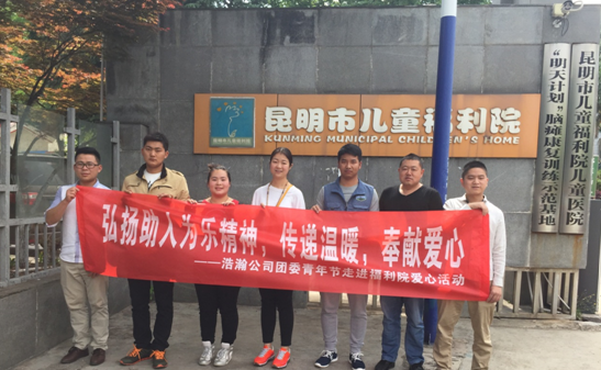 西交浩瀚矿山公司团委走进昆明市儿童福利院献爱心