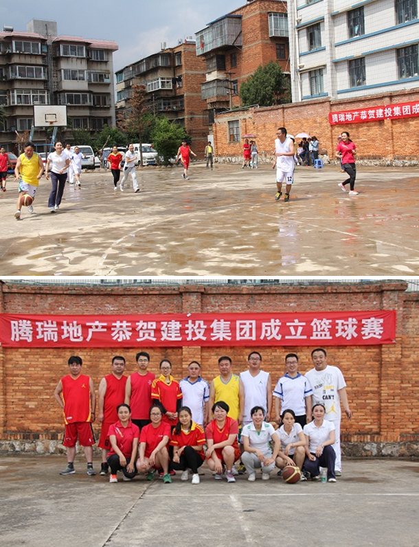 西交腾瑞房地产公司举办“恭贺胜天国际集团成立”篮球友谊赛