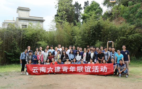 建工六公司举办青年联谊活动