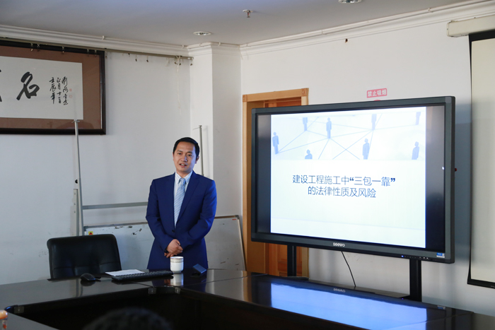 十四冶国际公司举办建设工程“三包一靠”法律风险知识讲座
