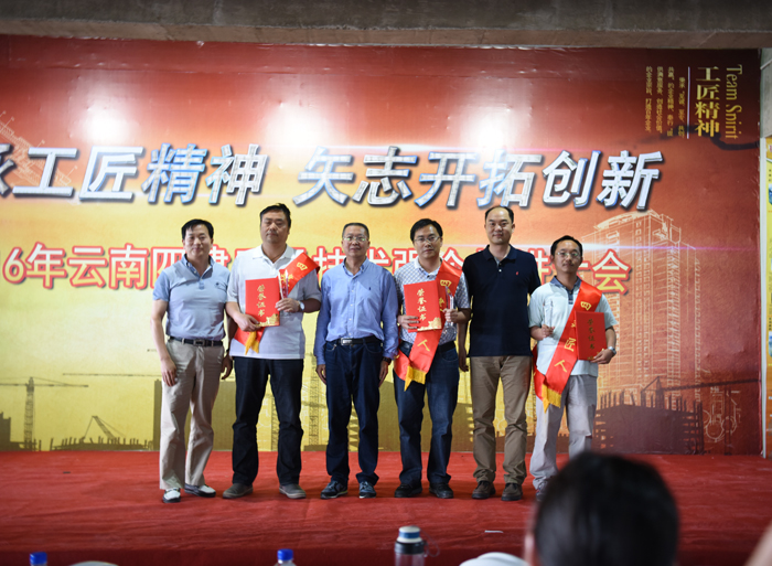 建工四公司表彰首批四建匠人和四建创客