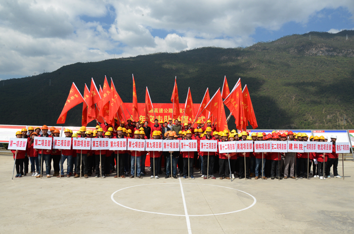 香丽高速指挥部系列活动庆“五四” 