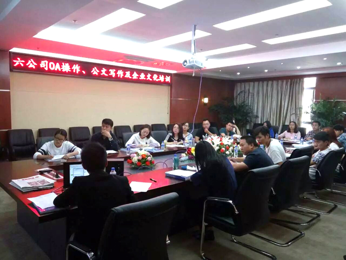 十四冶六公司开展行政工作培训