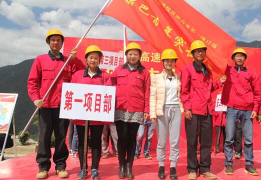 建工六公司香丽一标成立“康巴青年突击队”