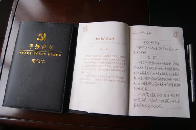 十四冶一公司开展“手抄党章100天”活动