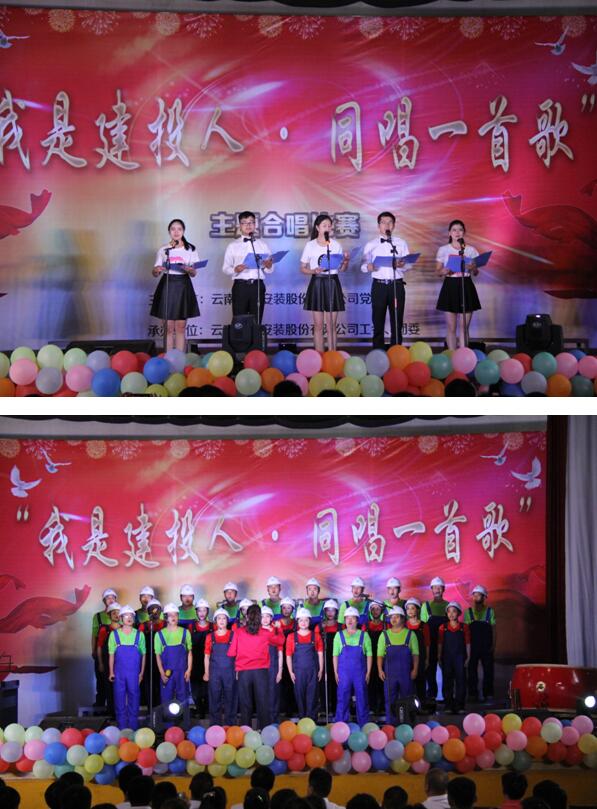 建工安装股份公司合唱比赛圆满结束