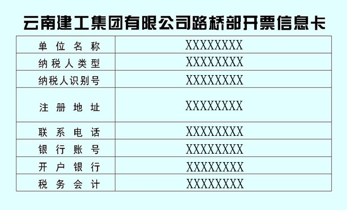 “小卡片”发挥大作用——建工路桥部制作开票信息卡