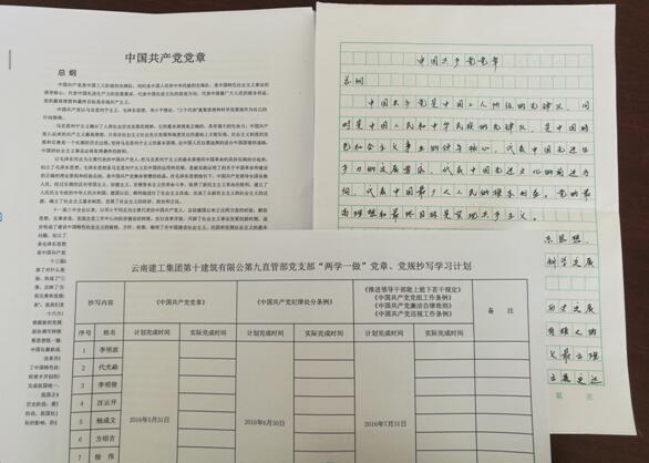 “学”是基础  “做”是落实——建工十公司多形式掀起“两学一做”学习教育热潮