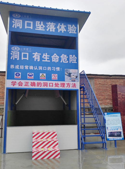 建工三公司昭通棚改荷花和平安置点项目建成安全体验馆