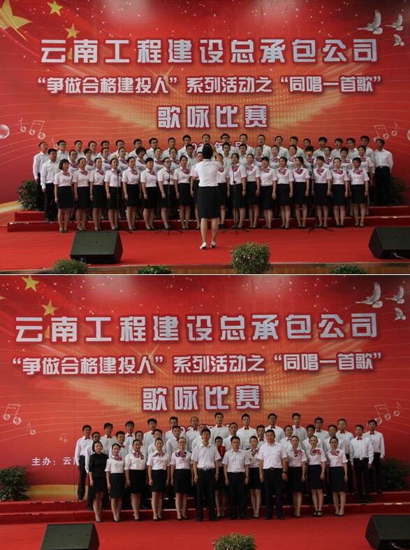 建工总承包公司举办“同唱一首歌”歌咏比赛