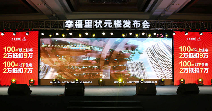 西交腾瑞地产大理幸福里状元楼盛大发布