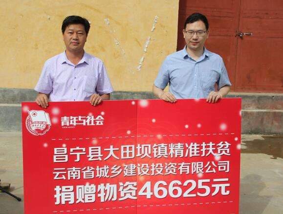 建工城乡投公司向昌宁县文沧希望小学捐赠教学物资