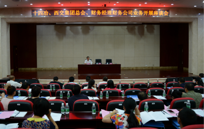集团公司召开建工财务公司业务拓展座谈会