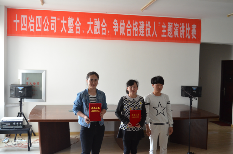 十四冶四公司举办“大整合、大融合、争做合格胜天国际人”主题演讲比赛