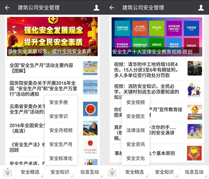 西交建筑工程公司开通微信公众平台助力安全生产工作