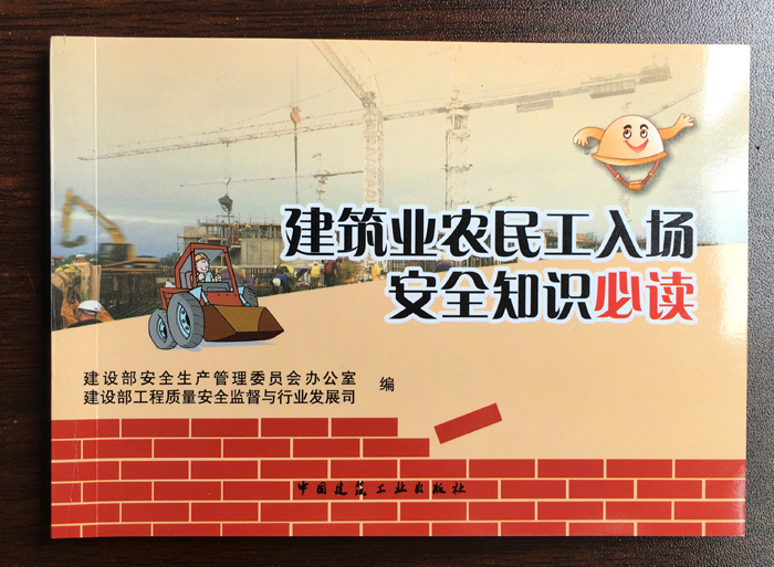 建工总承包公司为农民工发放安全知识读本