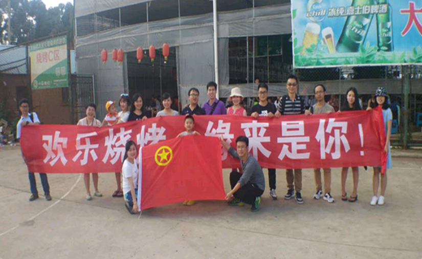 城乡投公司与中国银行盘龙支行举办青年联谊活动
