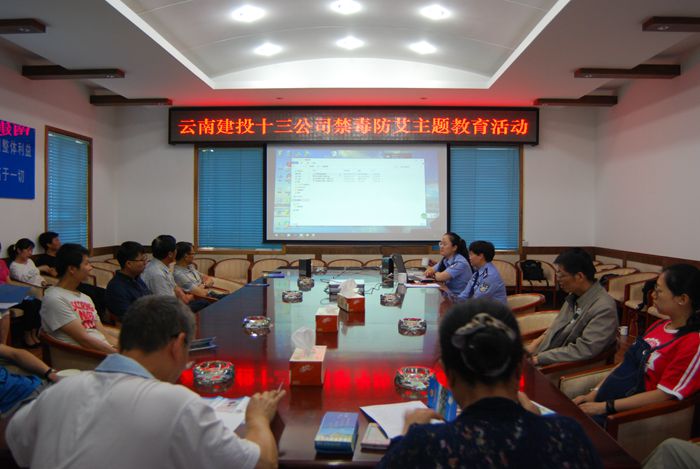 十三公司工会开展禁毒防艾主题教育活动