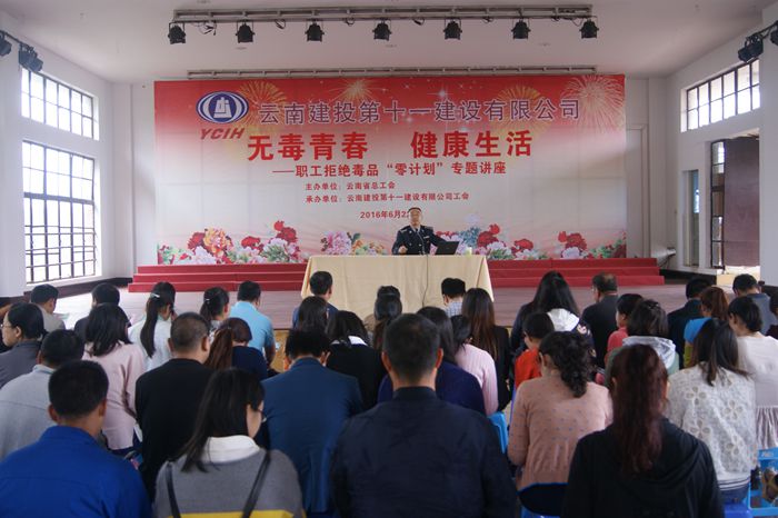 十一公司组织禁毒专题讲座 