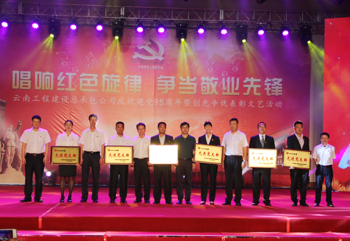 李家龙出席总承包公司庆祝建党95周年主题活动