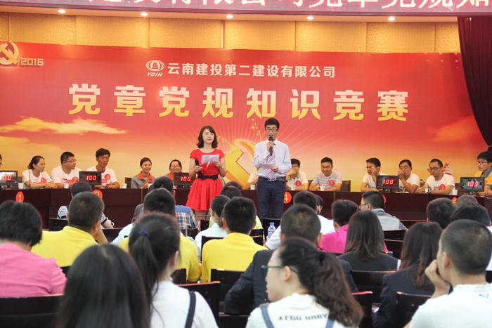 二公司党委、纪委、团委联合举办党章党规知识竞赛