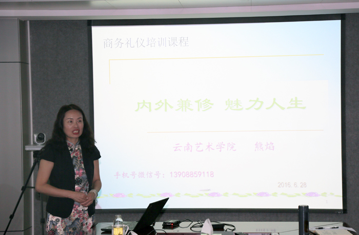 开投公司开展公关礼仪培训