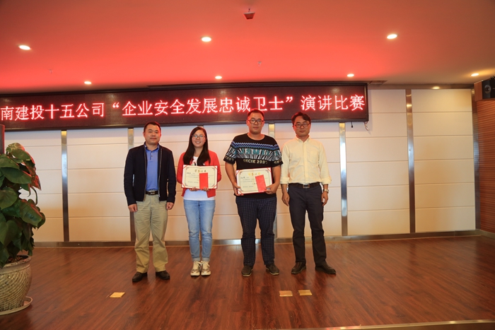 十五公司举办“企业安全发展忠诚卫士”演讲比赛