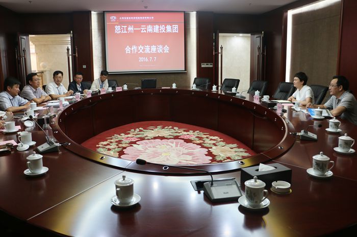 集团与怒江州进行座谈交流