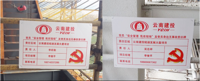 安二司昭通发展大厦项目部开展“党员身边无事故”活动
