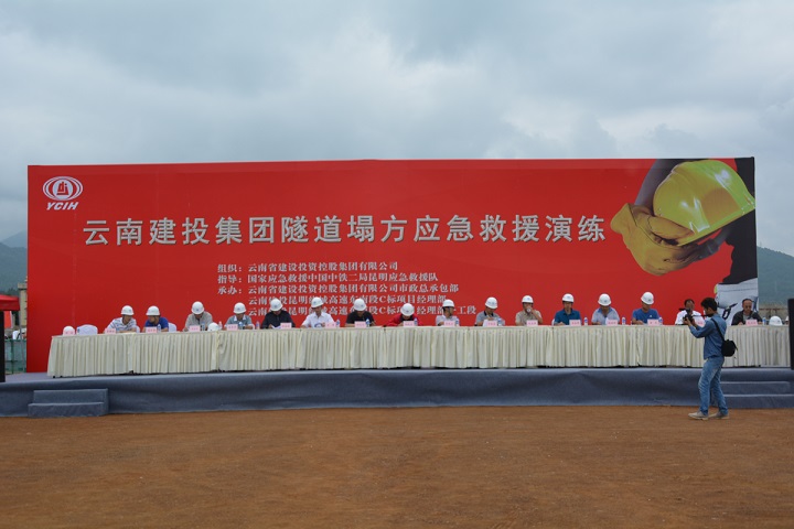 集团开展隧道施工坍塌应急救援演练