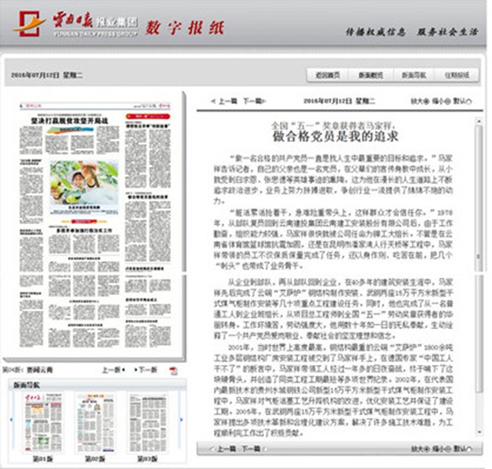  《云南日报》采访报道安装股份公司劳模马家祥