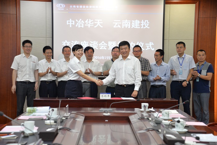 集团公司与中冶华天公司签署战略合作协议