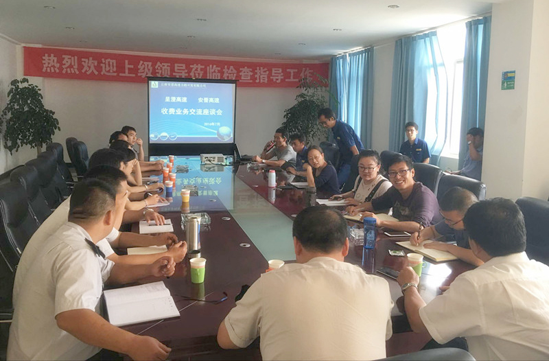 呈澄高速公司到安晋高速公司交流学习