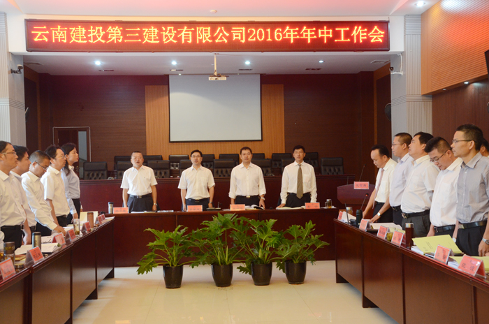 咬定目标抢抓发展 确保完成全年任务——李家龙出席三公司年中工作会