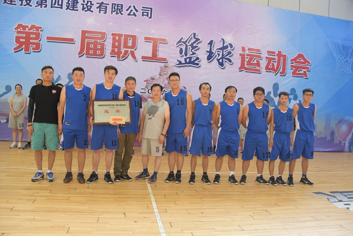 四公司职工篮球运动会胜利闭幕