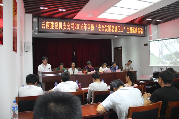 机安公司举办“寻找最美安全员”主题演讲比赛