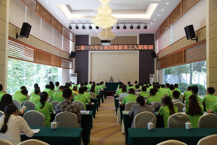四公司举行2016年新员工入职培训